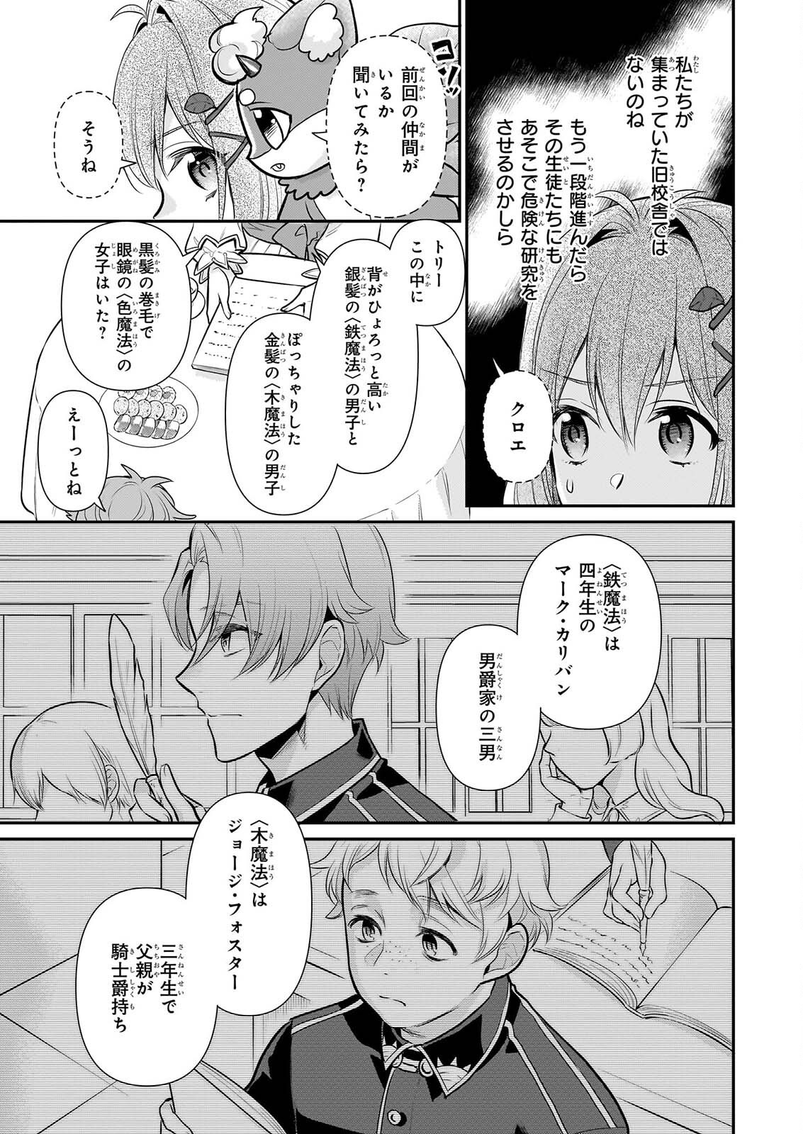 KUSA MAHOUSHI CHLOE NO NIDOME NO JINSEI JIYUU NI NATTE KO DRAGON TO LEVEL MAX YAKUSHI LIFE Chapter 43 page 13 - nihonkuni.com