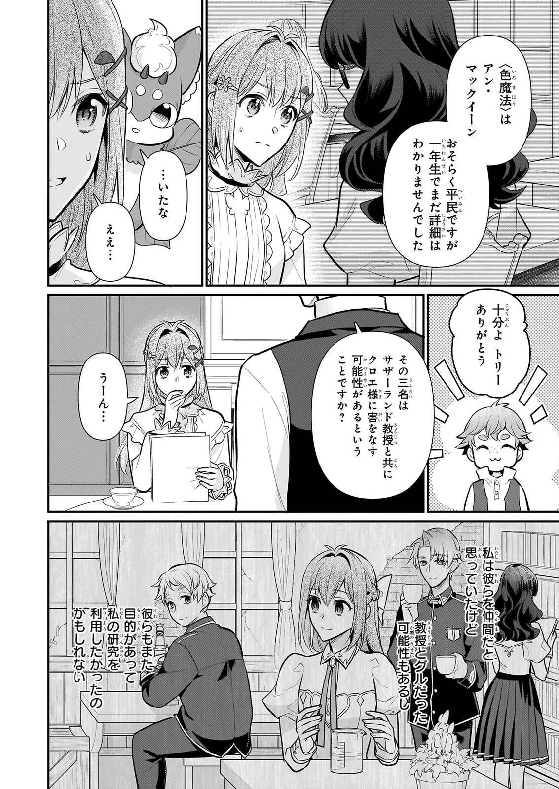 KUSA MAHOUSHI CHLOE NO NIDOME NO JINSEI JIYUU NI NATTE KO DRAGON TO LEVEL MAX YAKUSHI LIFE Chapter 43 page 14 - nihonkuni.com