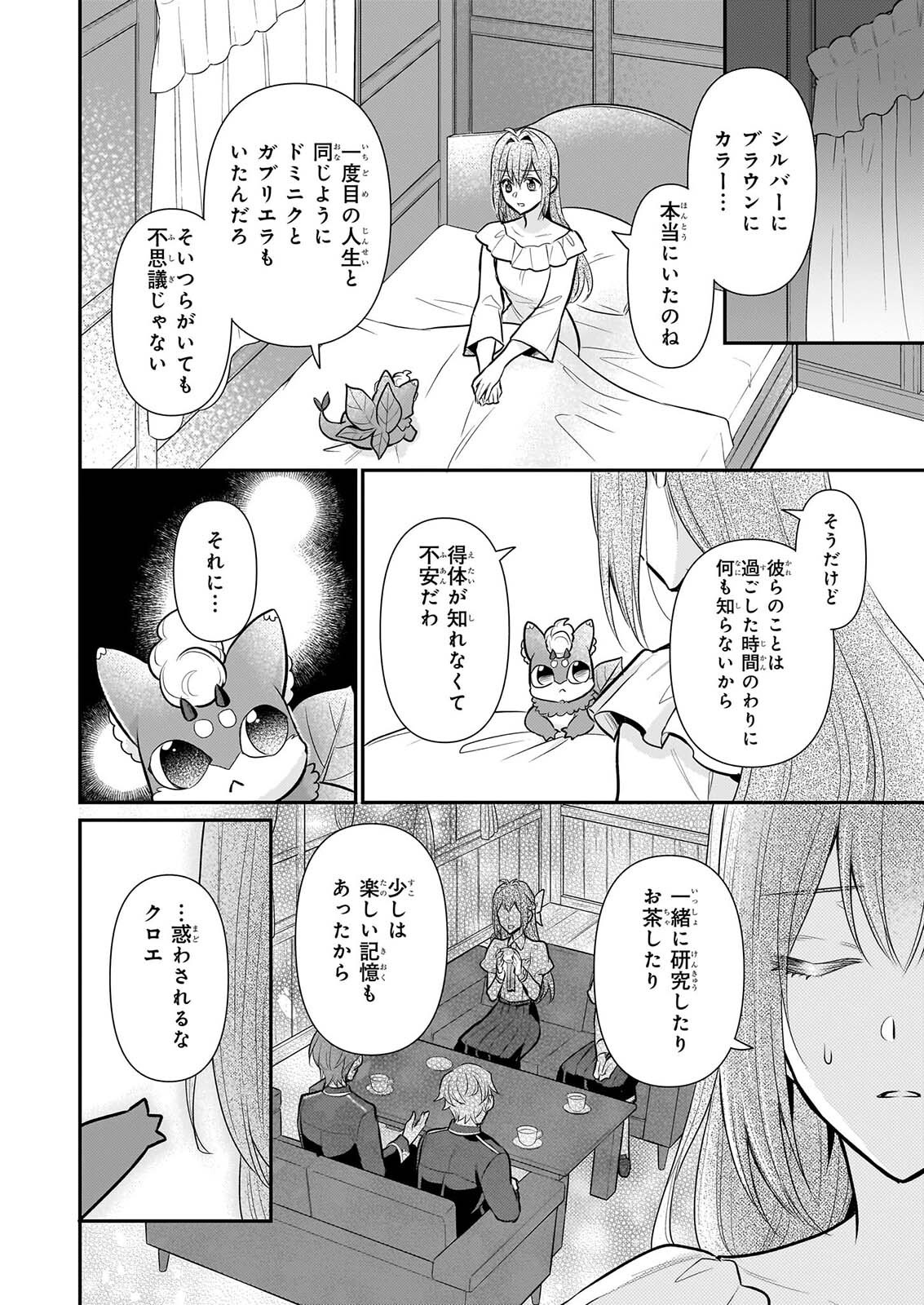 KUSA MAHOUSHI CHLOE NO NIDOME NO JINSEI JIYUU NI NATTE KO DRAGON TO LEVEL MAX YAKUSHI LIFE Chapter 43 page 16 - nihonkuni.com