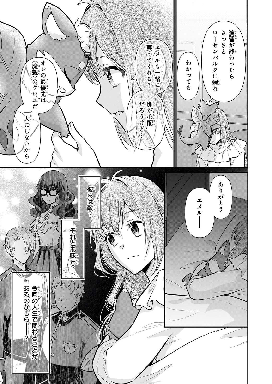 KUSA MAHOUSHI CHLOE NO NIDOME NO JINSEI JIYUU NI NATTE KO DRAGON TO LEVEL MAX YAKUSHI LIFE Chapter 43 page 17 - nihonkuni.com