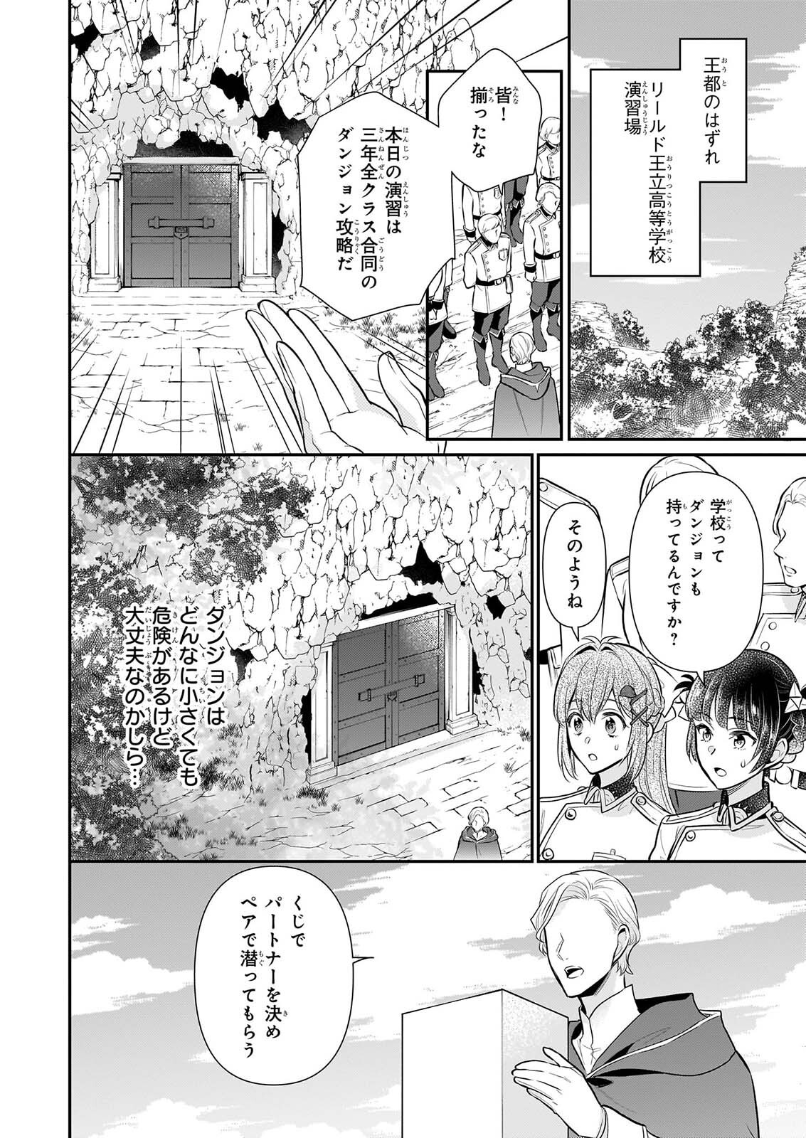 KUSA MAHOUSHI CHLOE NO NIDOME NO JINSEI JIYUU NI NATTE KO DRAGON TO LEVEL MAX YAKUSHI LIFE Chapter 43 page 18 - nihonkuni.com