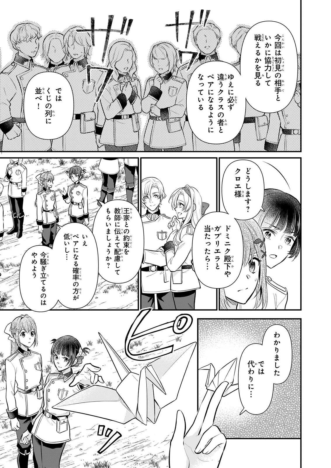 KUSA MAHOUSHI CHLOE NO NIDOME NO JINSEI JIYUU NI NATTE KO DRAGON TO LEVEL MAX YAKUSHI LIFE Chapter 43 page 19 - nihonkuni.com