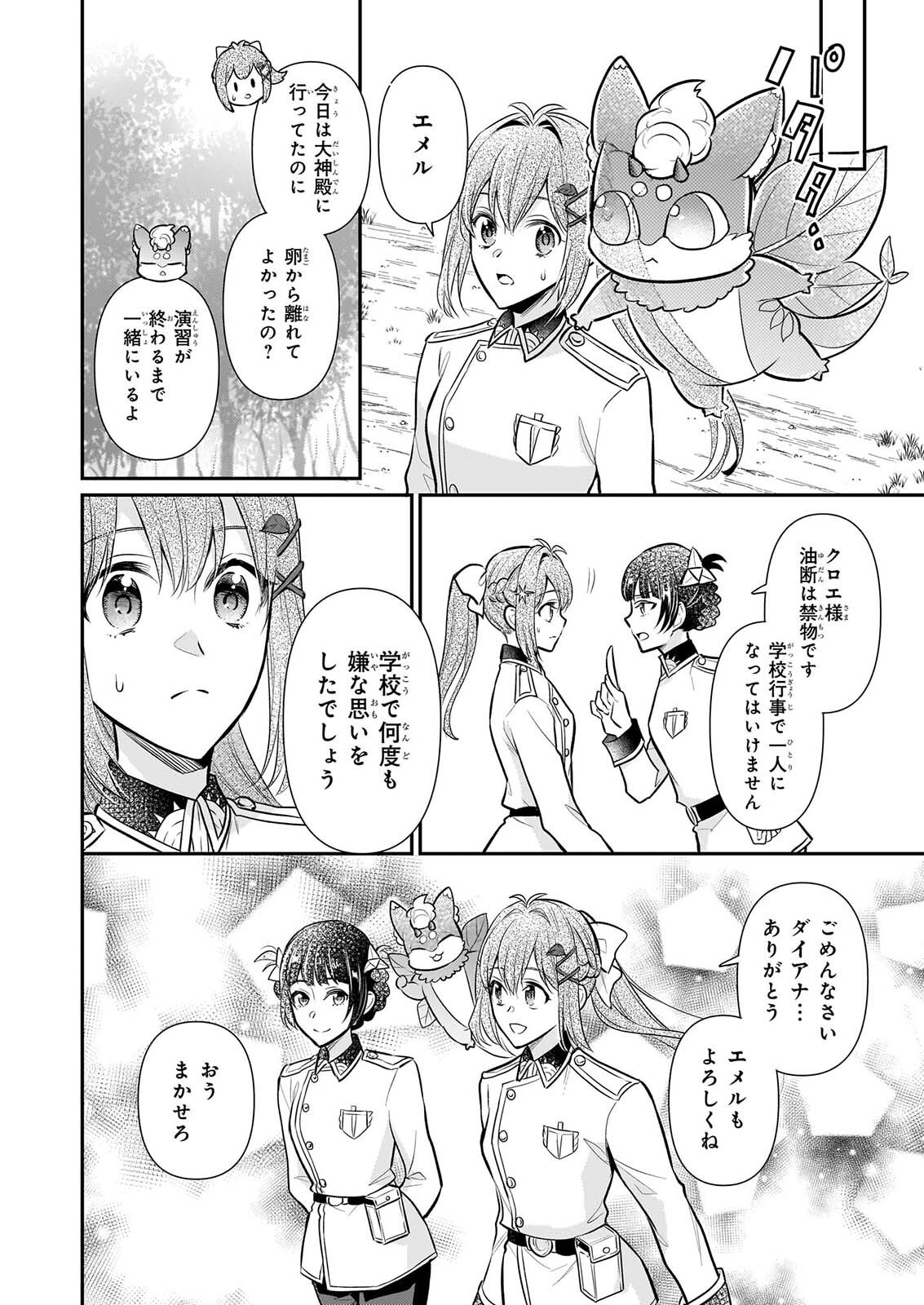 KUSA MAHOUSHI CHLOE NO NIDOME NO JINSEI JIYUU NI NATTE KO DRAGON TO LEVEL MAX YAKUSHI LIFE Chapter 43 page 20 - nihonkuni.com