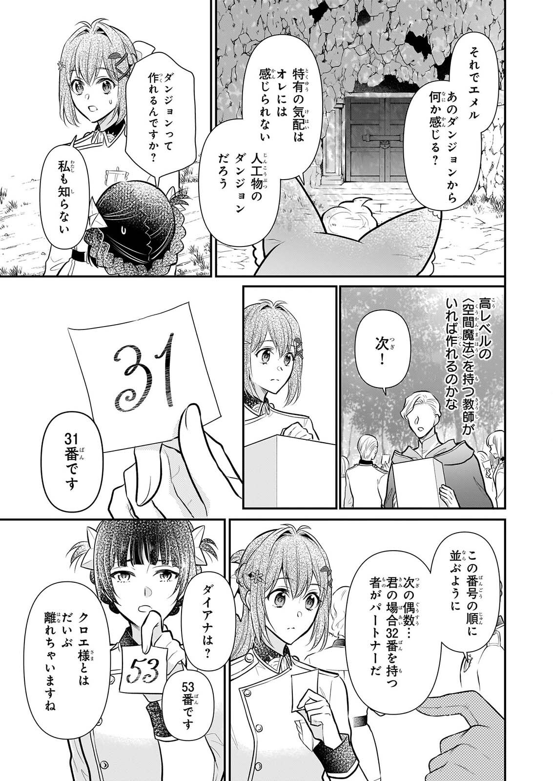 KUSA MAHOUSHI CHLOE NO NIDOME NO JINSEI JIYUU NI NATTE KO DRAGON TO LEVEL MAX YAKUSHI LIFE Chapter 43 page 21 - nihonkuni.com