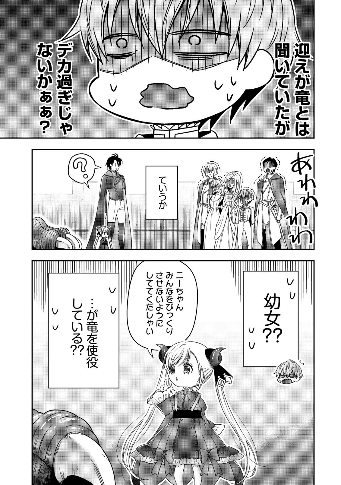 YOUJO MUSOU: NAKAMA NI URAGIRARETA SHOUKANSHI, MAZOKU NO OUJO NI NATTE “EIREI SHOUKAN” DE DEKIAI SLOW LIFE O OKURU Chapter 29 page 11 - nihonkuni.com