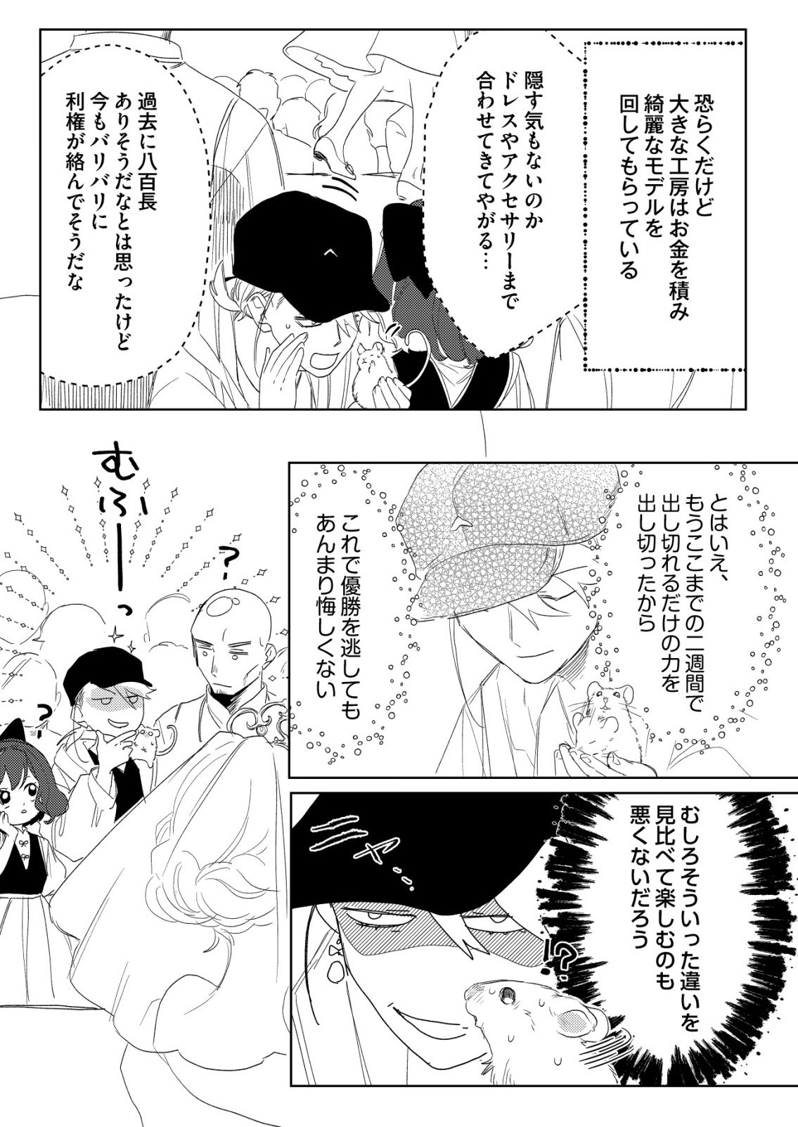 NAI NAI ZUKUSHI NO ISEKAI TENSEI Chapter 18 page 11 - nihonkuni.com