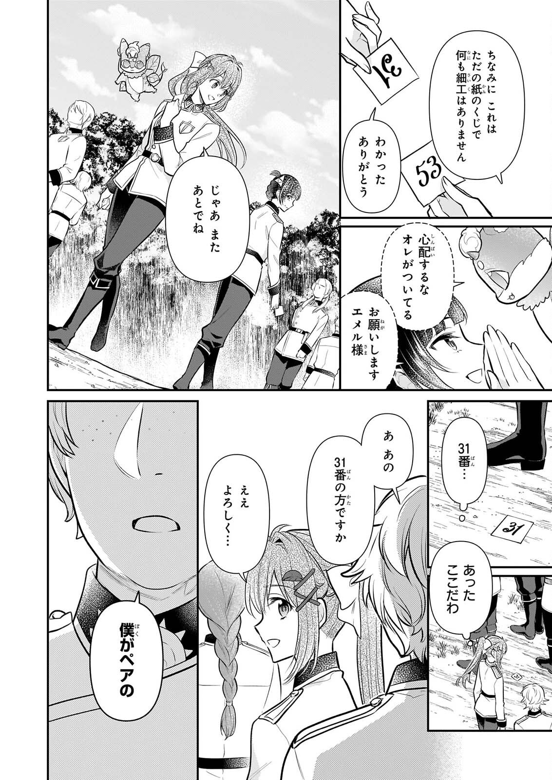 KUSA MAHOUSHI CHLOE NO NIDOME NO JINSEI JIYUU NI NATTE KO DRAGON TO LEVEL MAX YAKUSHI LIFE Chapter 43 page 22 - nihonkuni.com