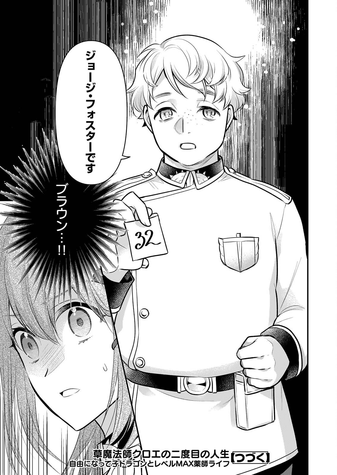 KUSA MAHOUSHI CHLOE NO NIDOME NO JINSEI JIYUU NI NATTE KO DRAGON TO LEVEL MAX YAKUSHI LIFE Chapter 43 page 23 - nihonkuni.com