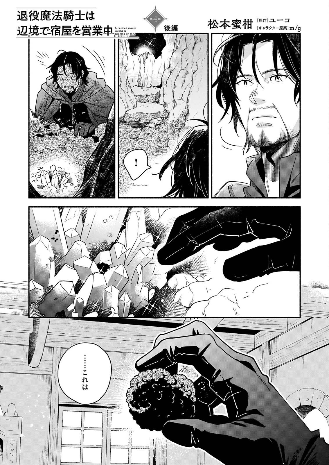 TAIEKI MAHO KISHI HA HENKYO DE YADOYA WO EIGYO CHU JO Chapter 4.2 page 1 - nihonkuni.com