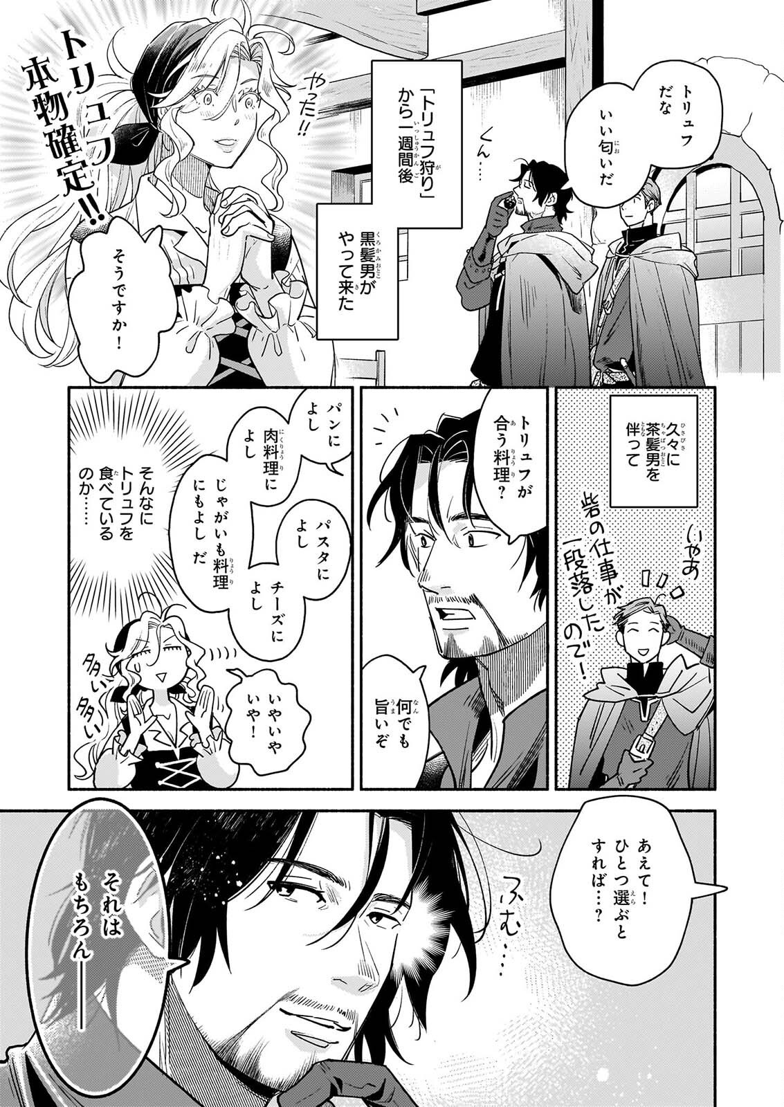 TAIEKI MAHO KISHI HA HENKYO DE YADOYA WO EIGYO CHU JO Chapter 4.2 page 2 - nihonkuni.com