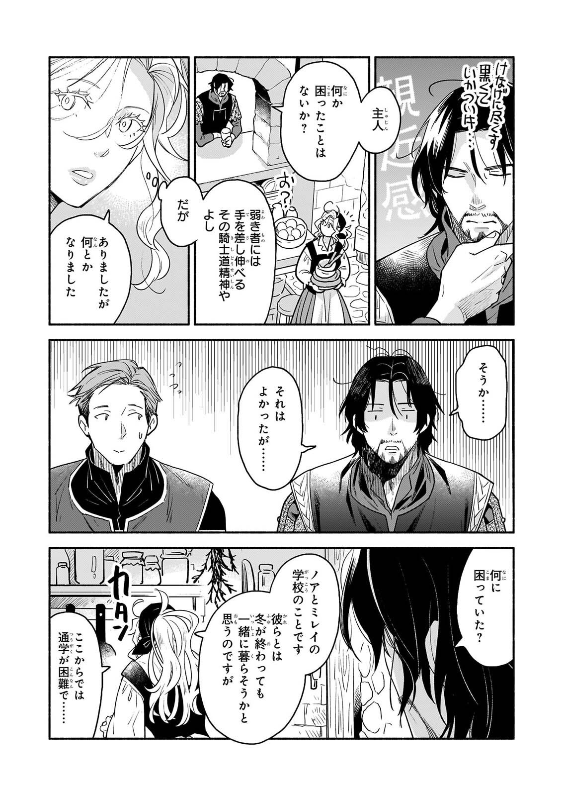TAIEKI MAHO KISHI HA HENKYO DE YADOYA WO EIGYO CHU JO Chapter 4.2 page 5 - nihonkuni.com