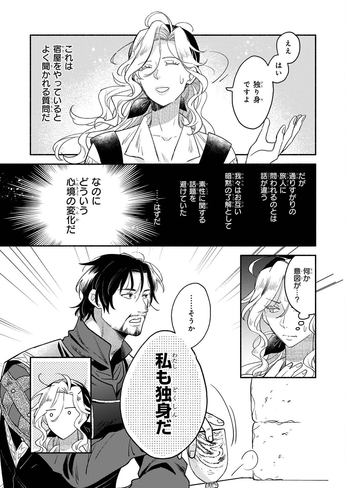 TAIEKI MAHO KISHI HA HENKYO DE YADOYA WO EIGYO CHU JO Chapter 4.2 page 8 - nihonkuni.com