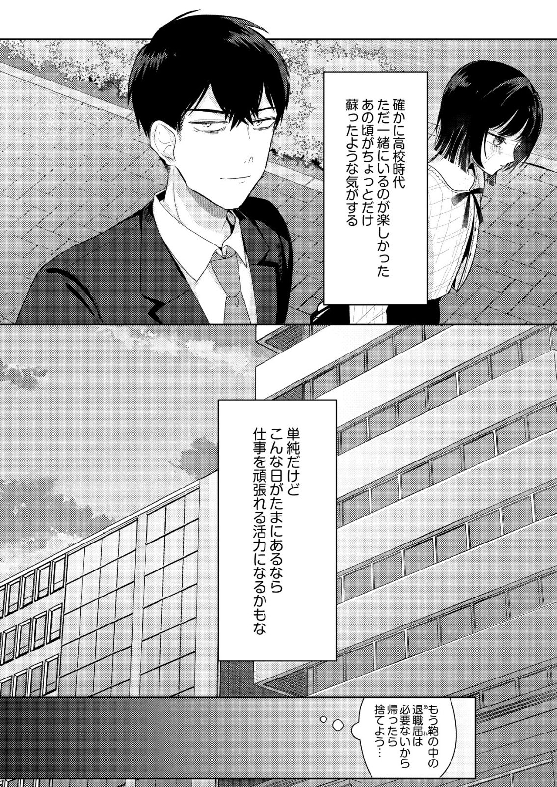 HYOUGA KEI IDOL NO MANAGER WO SHITEIMASU GA, MOU GENKAI DESU. - RAW Chapter 8 page 12 - nihonkuni.com