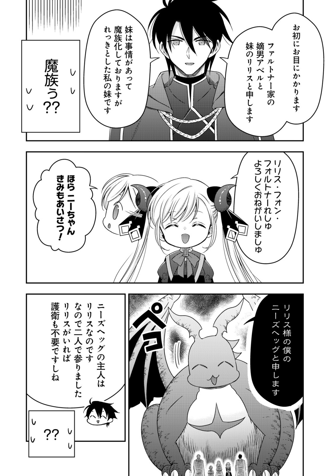 YOUJO MUSOU: NAKAMA NI URAGIRARETA SHOUKANSHI, MAZOKU NO OUJO NI NATTE “EIREI SHOUKAN” DE DEKIAI SLOW LIFE O OKURU Chapter 29 page 12 - nihonkuni.com