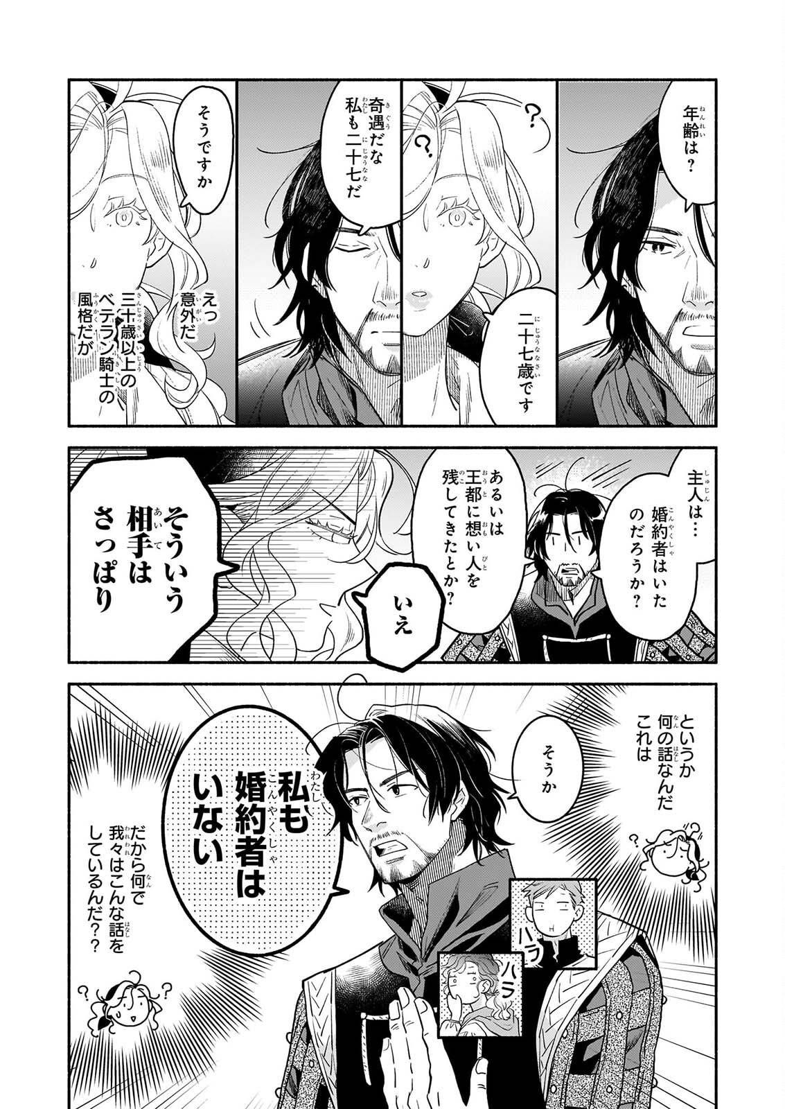 TAIEKI MAHO KISHI HA HENKYO DE YADOYA WO EIGYO CHU JO Chapter 4.2 page 9 - nihonkuni.com