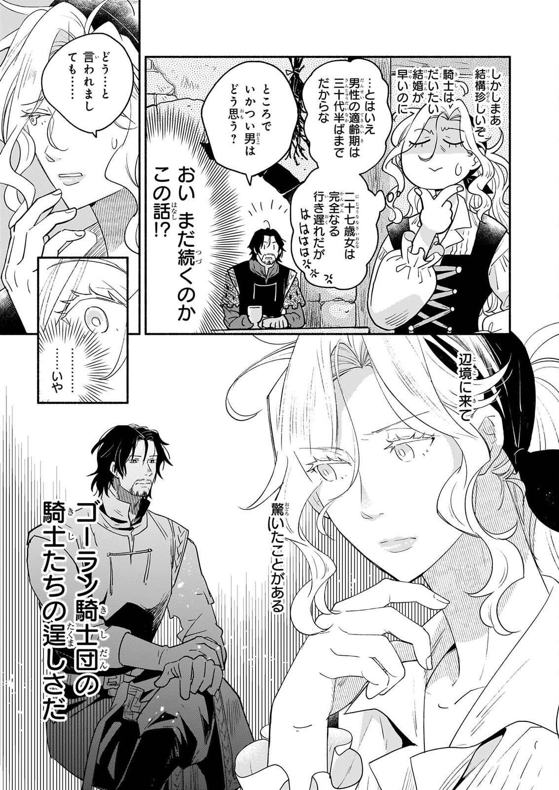 TAIEKI MAHO KISHI HA HENKYO DE YADOYA WO EIGYO CHU JO Chapter 4.2 page 10 - nihonkuni.com
