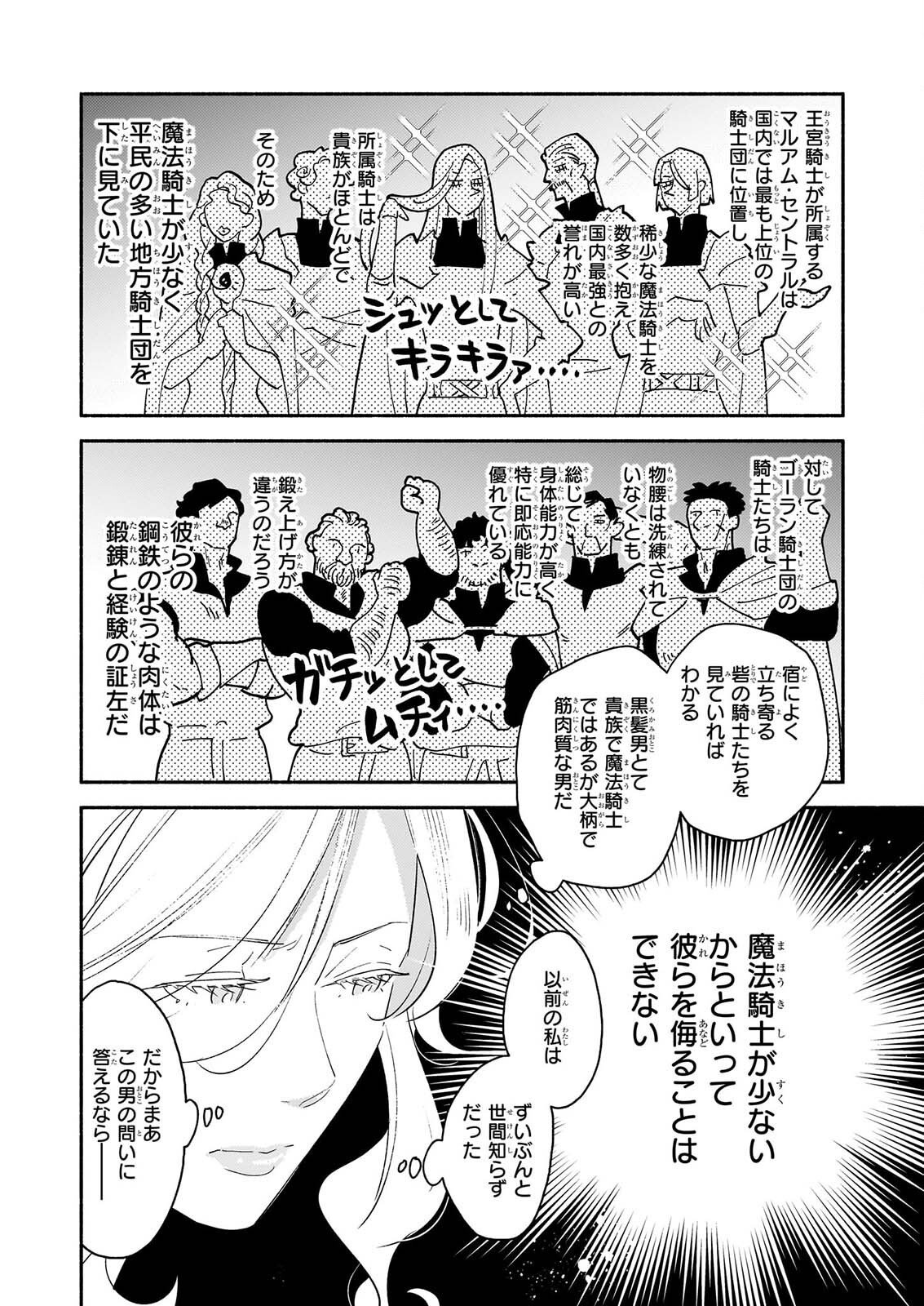 TAIEKI MAHO KISHI HA HENKYO DE YADOYA WO EIGYO CHU JO Chapter 4.2 page 11 - nihonkuni.com
