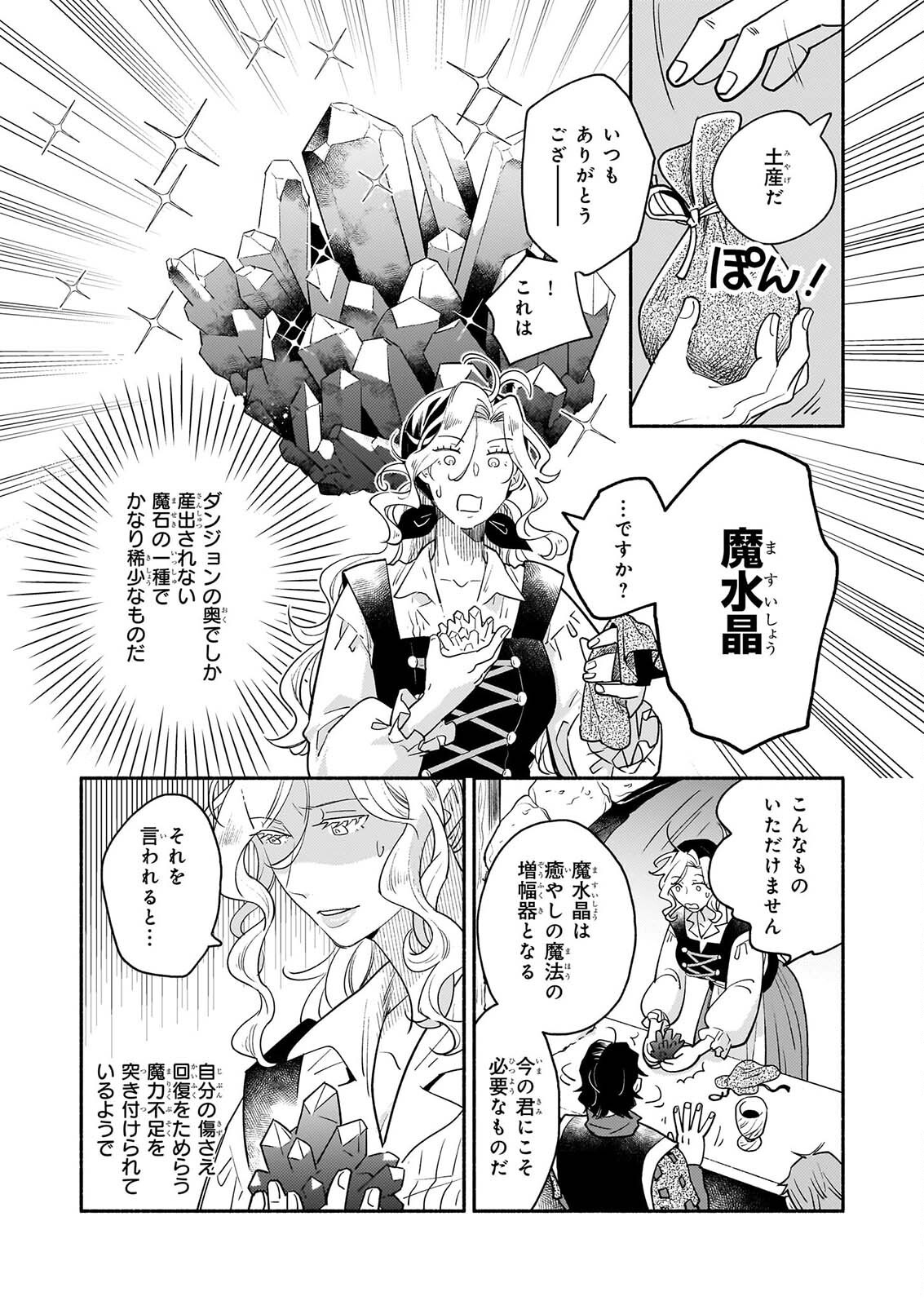 TAIEKI MAHO KISHI HA HENKYO DE YADOYA WO EIGYO CHU JO Chapter 4.2 page 13 - nihonkuni.com