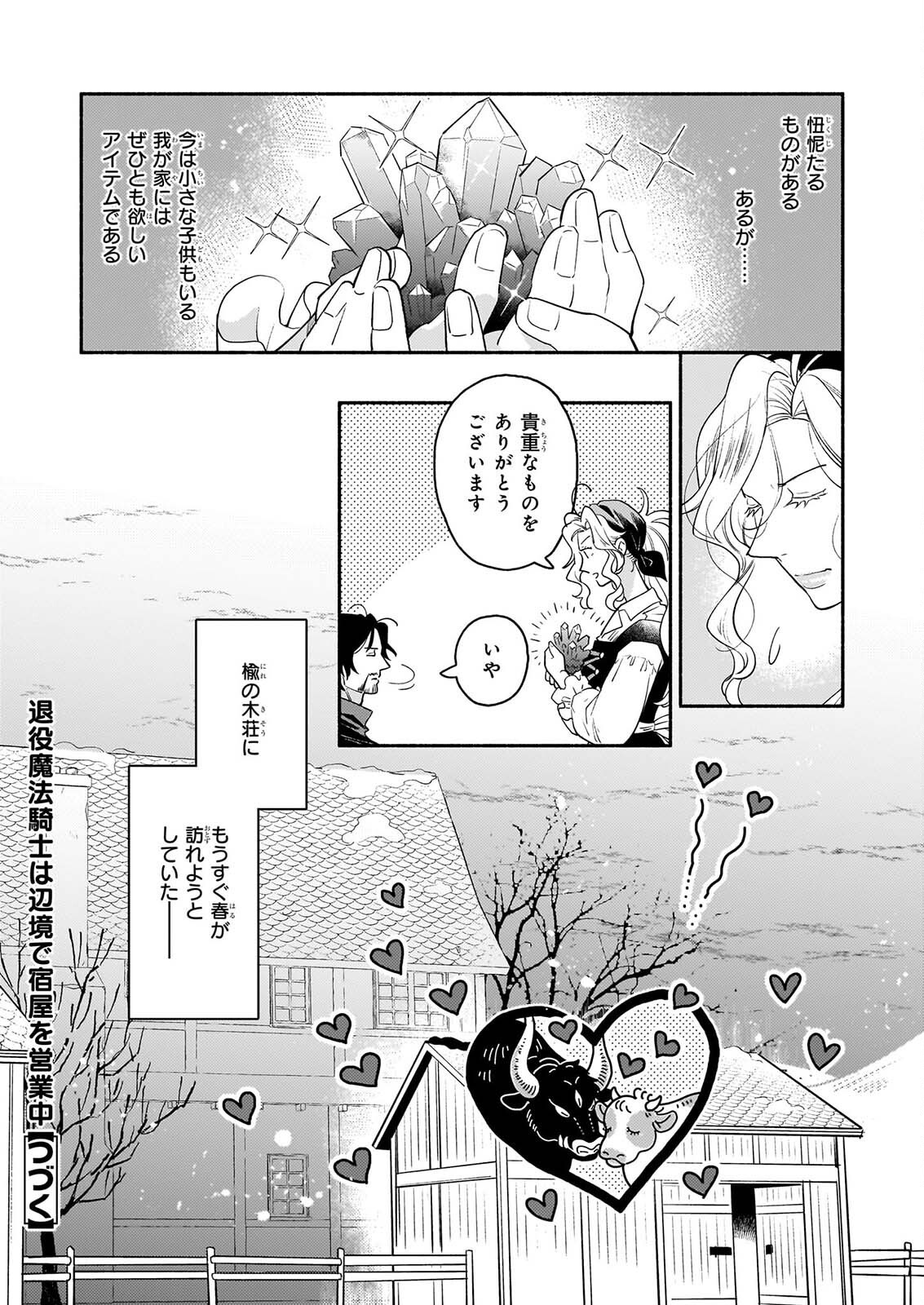 TAIEKI MAHO KISHI HA HENKYO DE YADOYA WO EIGYO CHU JO Chapter 4.2 page 14 - nihonkuni.com