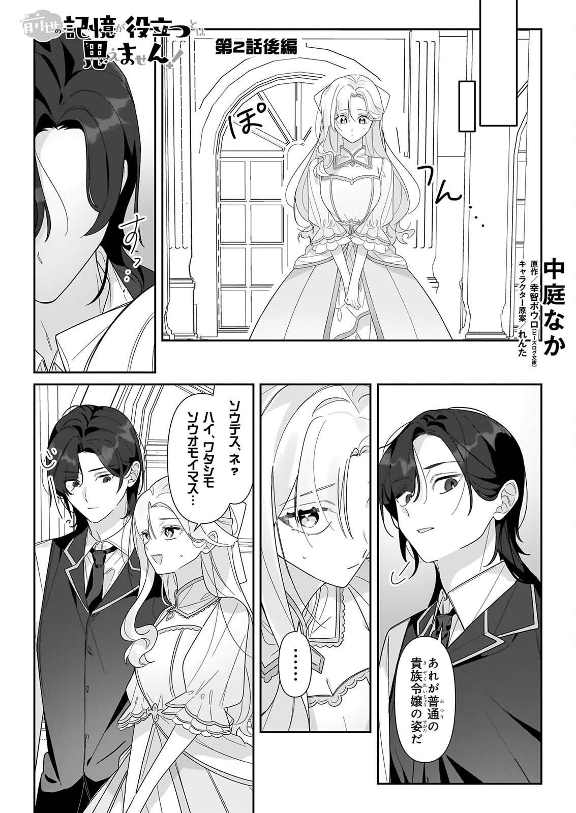 ZENSE NO KIOKU GA YAKUDATSU TO WA OMOEMASEN! Chapter 2.2 page 1 - nihonkuni.com