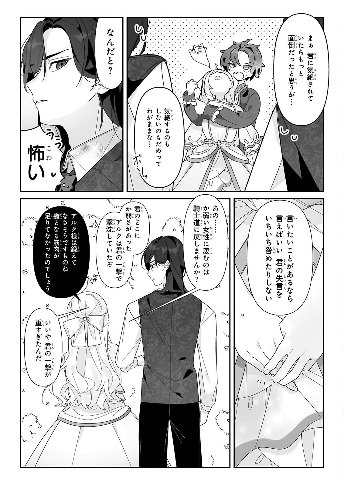 ZENSE NO KIOKU GA YAKUDATSU TO WA OMOEMASEN! Chapter 2.2 page 2 - nihonkuni.com