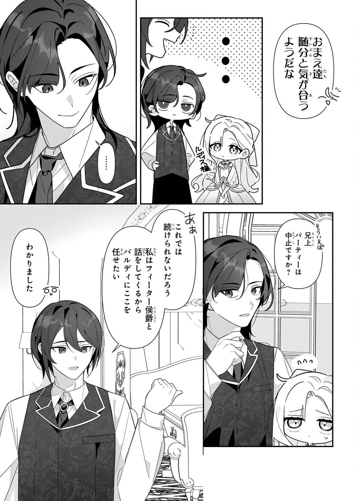 ZENSE NO KIOKU GA YAKUDATSU TO WA OMOEMASEN! Chapter 2.2 page 3 - nihonkuni.com
