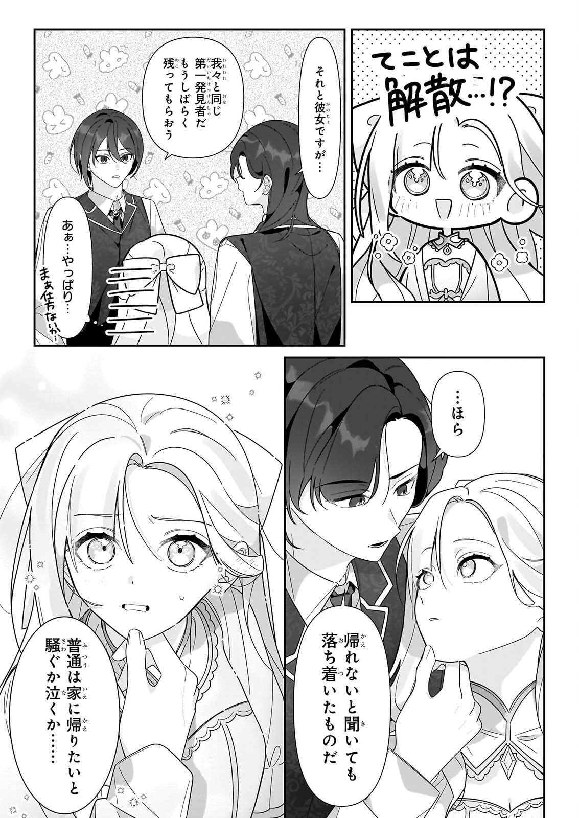 ZENSE NO KIOKU GA YAKUDATSU TO WA OMOEMASEN! Chapter 2.2 page 4 - nihonkuni.com