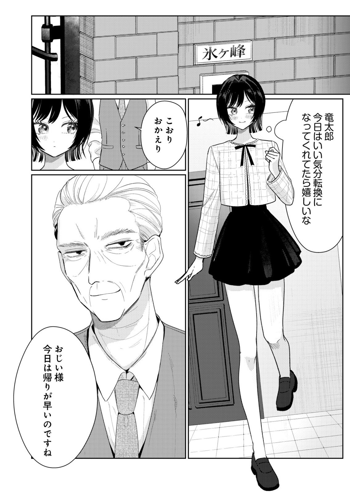 HYOUGA KEI IDOL NO MANAGER WO SHITEIMASU GA, MOU GENKAI DESU. - RAW Chapter 8 page 13 - nihonkuni.com