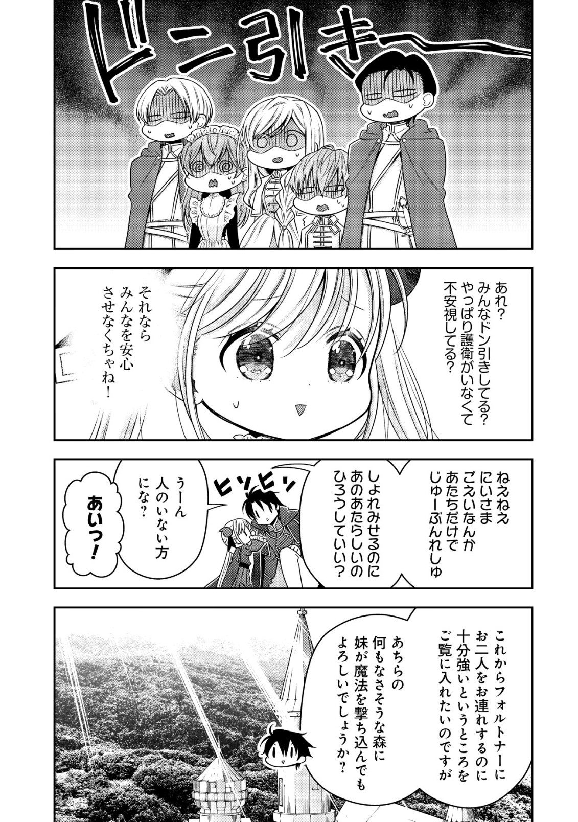 YOUJO MUSOU: NAKAMA NI URAGIRARETA SHOUKANSHI, MAZOKU NO OUJO NI NATTE “EIREI SHOUKAN” DE DEKIAI SLOW LIFE O OKURU Chapter 29 page 13 - nihonkuni.com