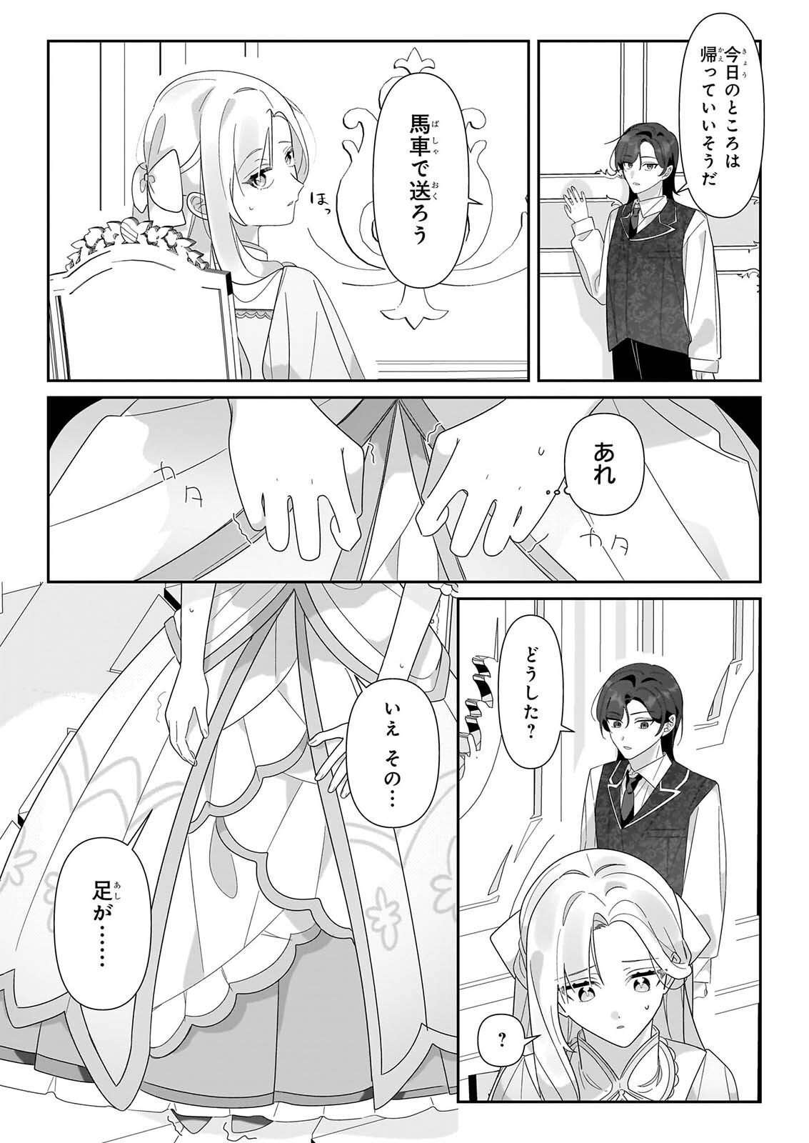 ZENSE NO KIOKU GA YAKUDATSU TO WA OMOEMASEN! Chapter 2.2 page 7 - nihonkuni.com