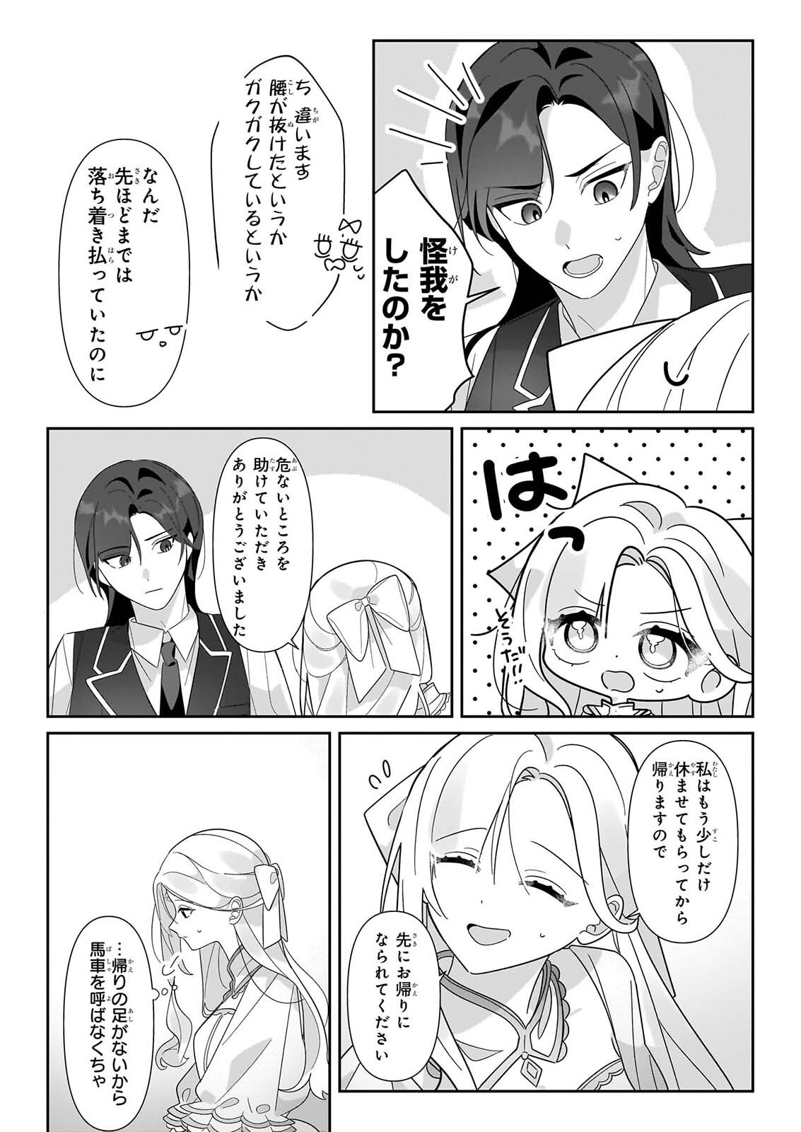 ZENSE NO KIOKU GA YAKUDATSU TO WA OMOEMASEN! Chapter 2.2 page 8 - nihonkuni.com