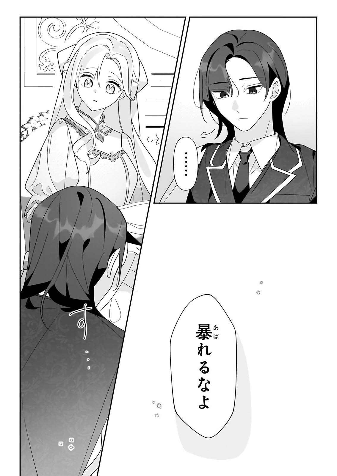 ZENSE NO KIOKU GA YAKUDATSU TO WA OMOEMASEN! Chapter 2.2 page 9 - nihonkuni.com