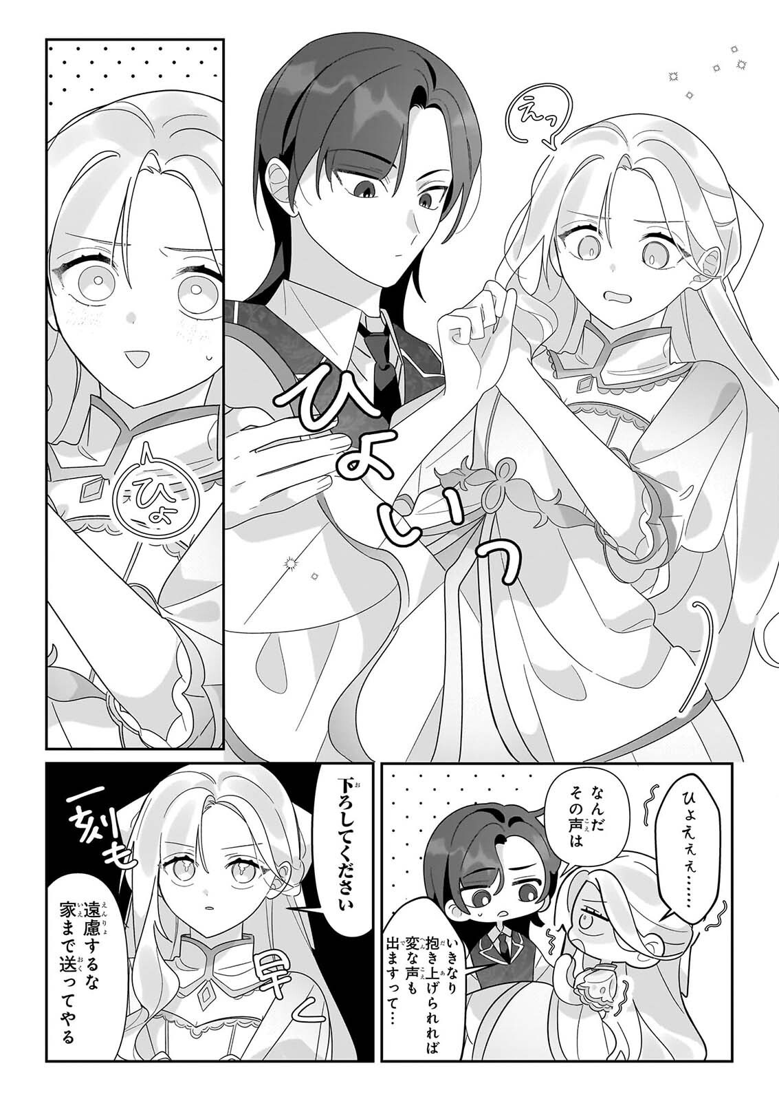ZENSE NO KIOKU GA YAKUDATSU TO WA OMOEMASEN! Chapter 2.2 page 10 - nihonkuni.com