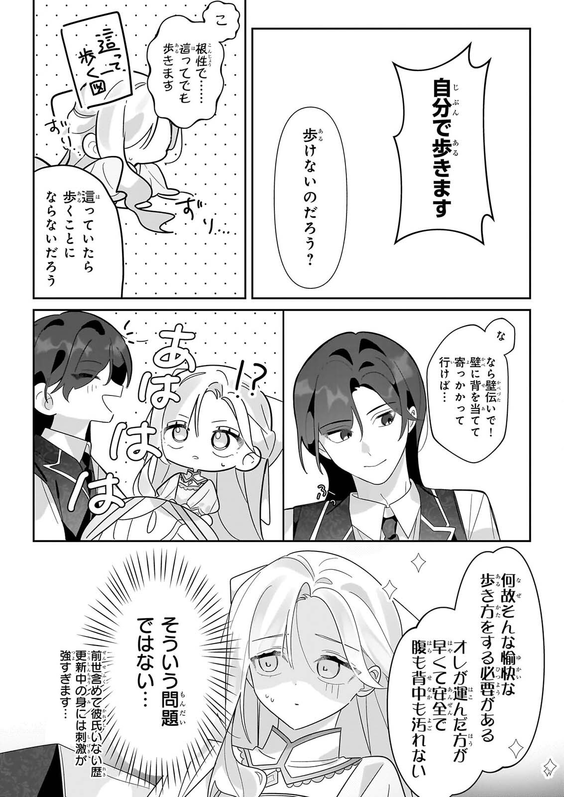 ZENSE NO KIOKU GA YAKUDATSU TO WA OMOEMASEN! Chapter 2.2 page 11 - nihonkuni.com