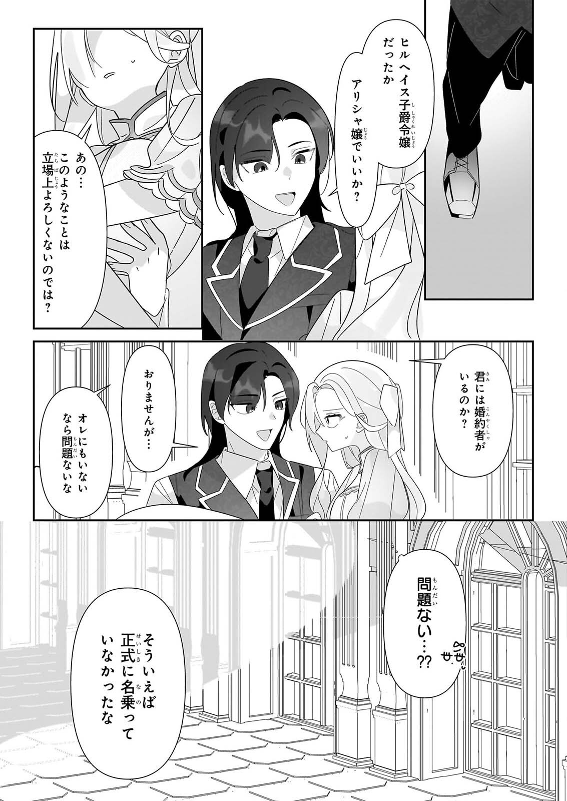 ZENSE NO KIOKU GA YAKUDATSU TO WA OMOEMASEN! Chapter 2.2 page 12 - nihonkuni.com