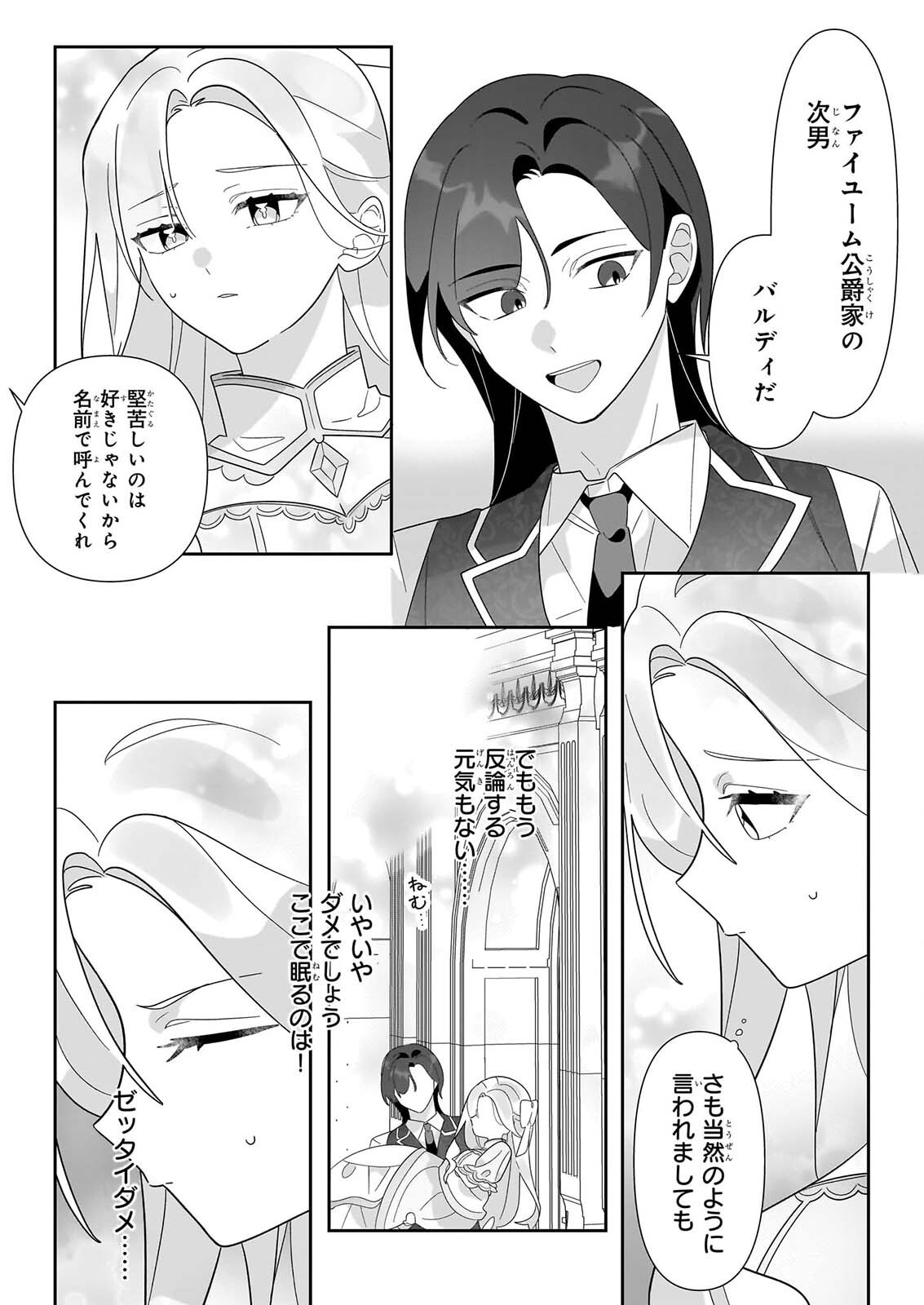ZENSE NO KIOKU GA YAKUDATSU TO WA OMOEMASEN! Chapter 2.2 page 13 - nihonkuni.com