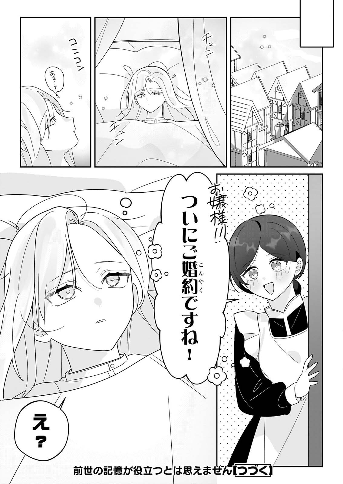 ZENSE NO KIOKU GA YAKUDATSU TO WA OMOEMASEN! Chapter 2.2 page 14 - nihonkuni.com
