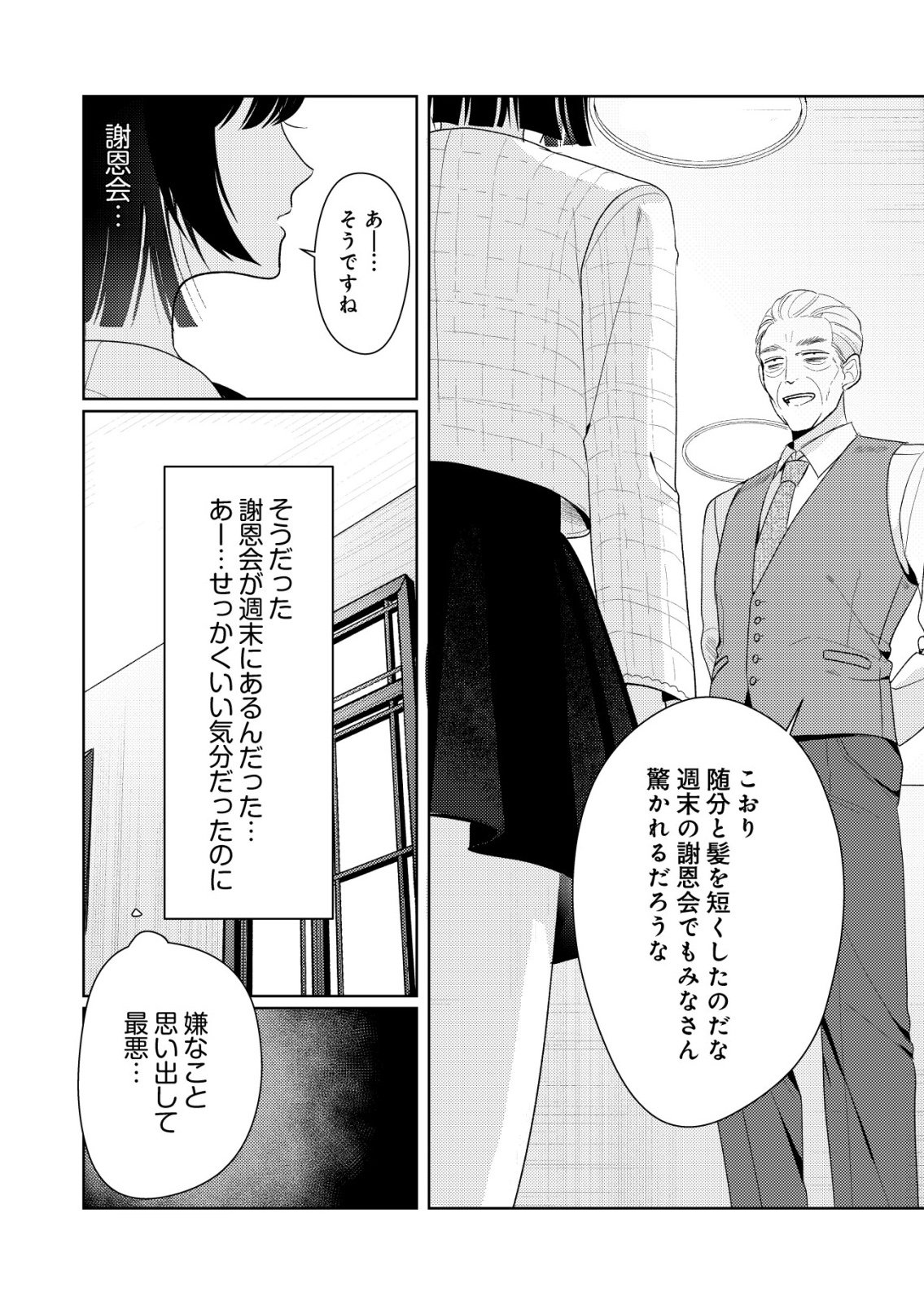 HYOUGA KEI IDOL NO MANAGER WO SHITEIMASU GA, MOU GENKAI DESU. - RAW Chapter 8 page 14 - nihonkuni.com