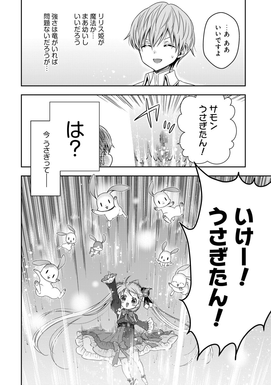 YOUJO MUSOU: NAKAMA NI URAGIRARETA SHOUKANSHI, MAZOKU NO OUJO NI NATTE “EIREI SHOUKAN” DE DEKIAI SLOW LIFE O OKURU Chapter 29 page 14 - nihonkuni.com