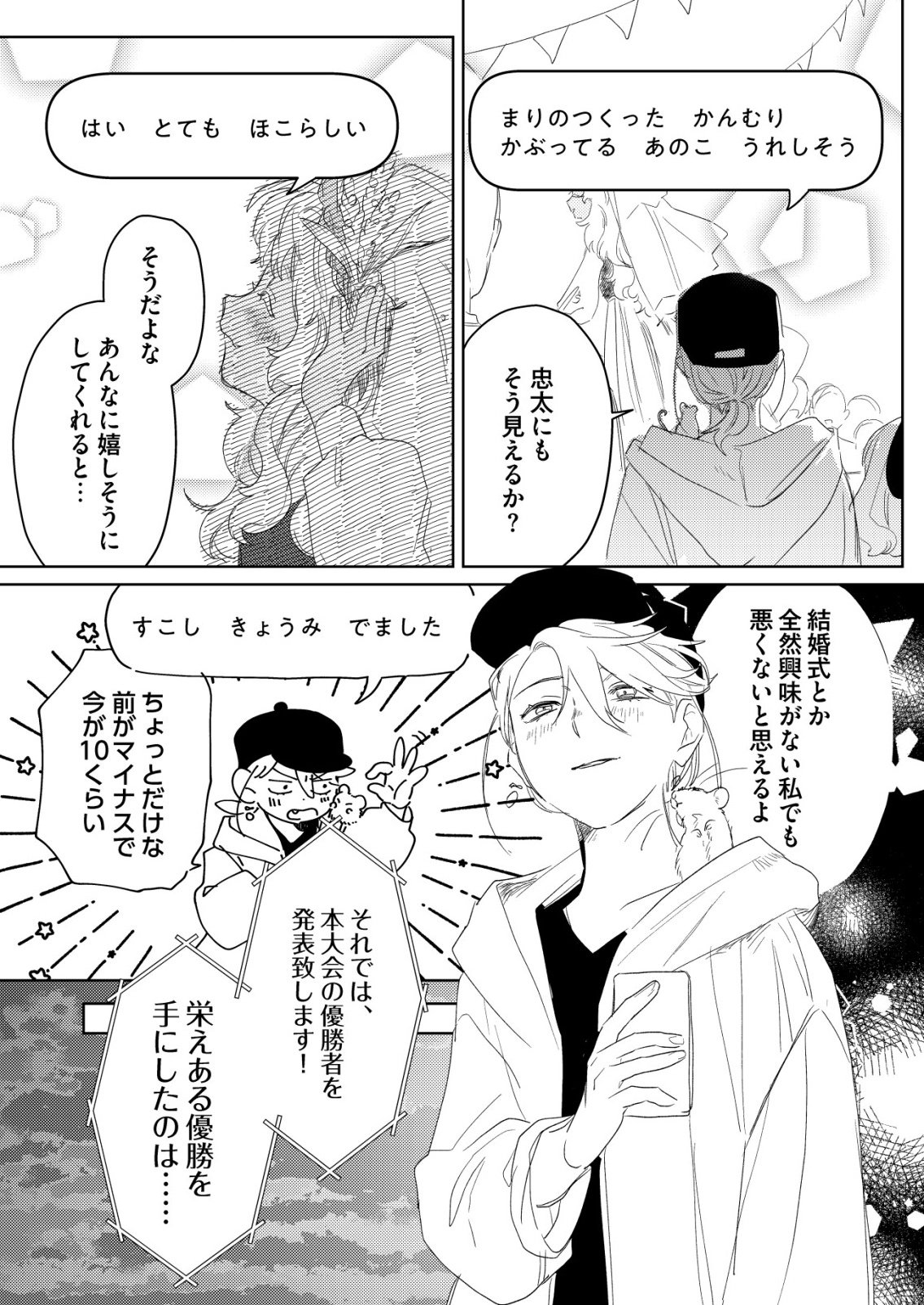 NAI NAI ZUKUSHI NO ISEKAI TENSEI Chapter 18 page 15 - nihonkuni.com