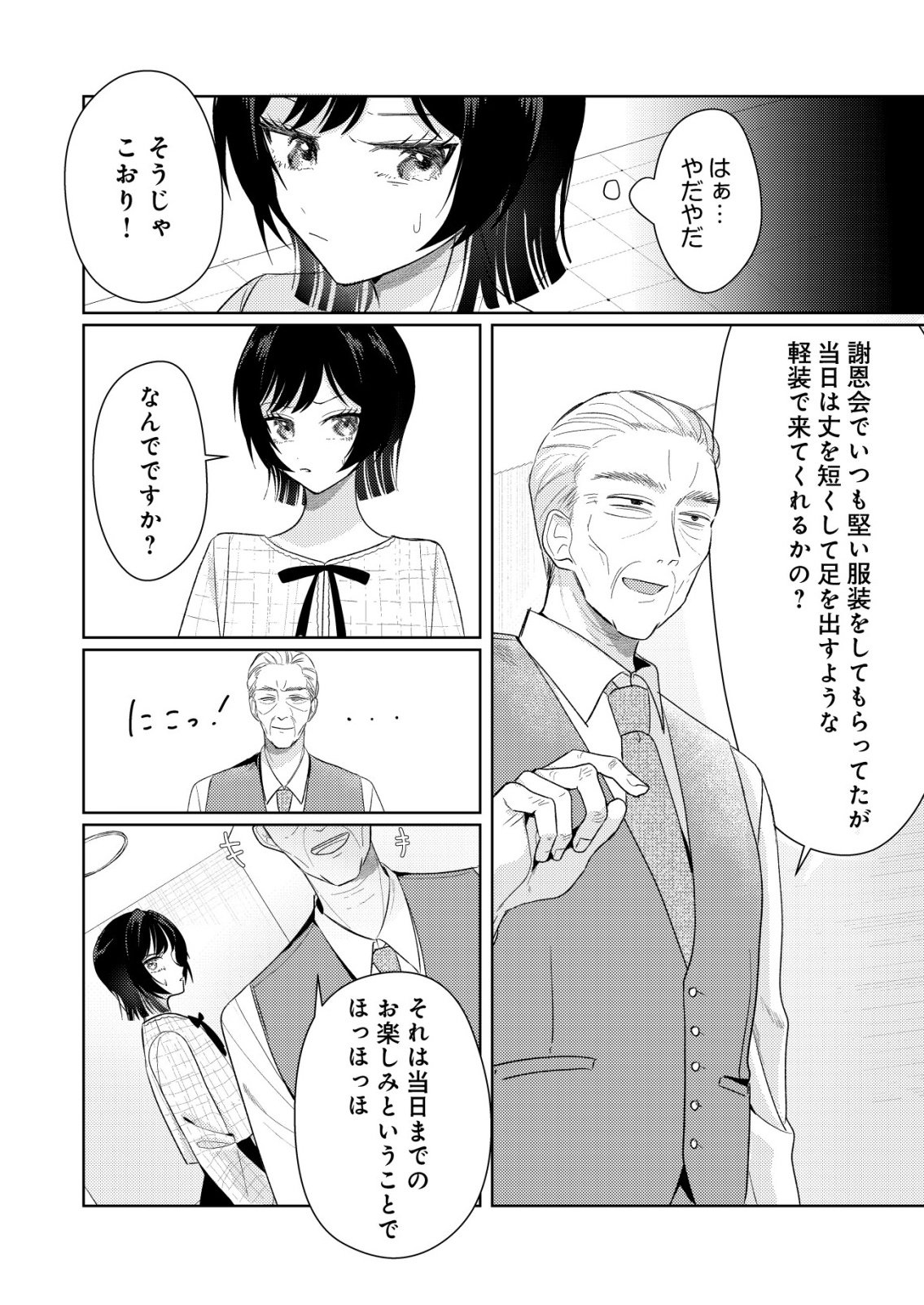 HYOUGA KEI IDOL NO MANAGER WO SHITEIMASU GA, MOU GENKAI DESU. - RAW Chapter 8 page 16 - nihonkuni.com