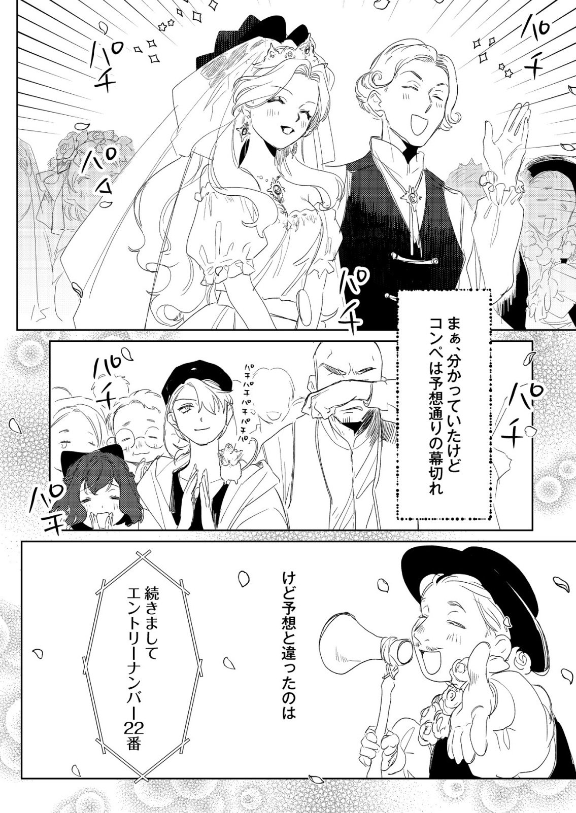 NAI NAI ZUKUSHI NO ISEKAI TENSEI Chapter 18 page 16 - nihonkuni.com