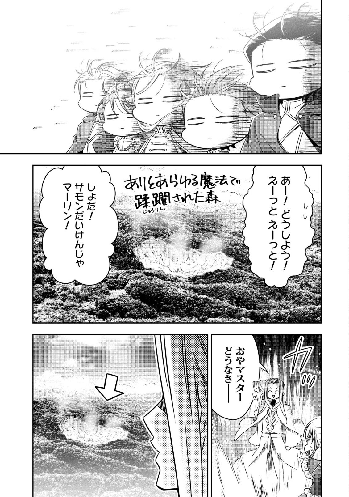 YOUJO MUSOU: NAKAMA NI URAGIRARETA SHOUKANSHI, MAZOKU NO OUJO NI NATTE “EIREI SHOUKAN” DE DEKIAI SLOW LIFE O OKURU Chapter 29 page 17 - nihonkuni.com