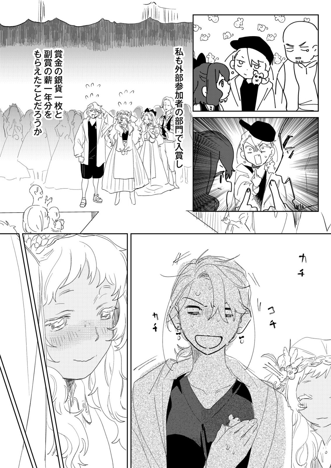NAI NAI ZUKUSHI NO ISEKAI TENSEI Chapter 18 page 17 - nihonkuni.com