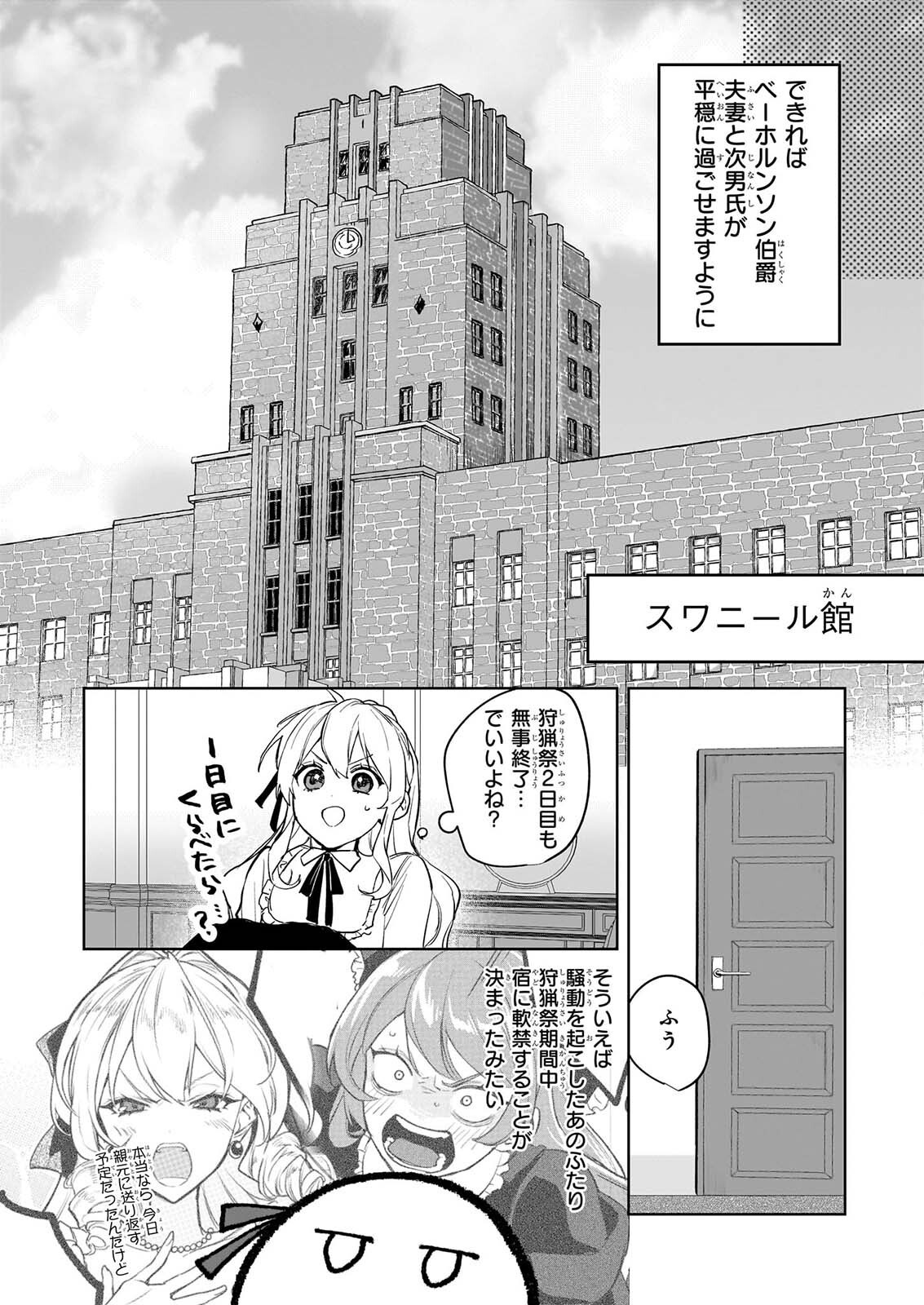 IE O OIDA SAREMASHITA GA, GENKI NI KURASHITEIMASU: CHEAT NA MAHOU TO ZENSEI CHISHIKI DE KAITEKI BENRI NA SECOND LIFE! Chapter 20 page 2 - nihonkuni.com