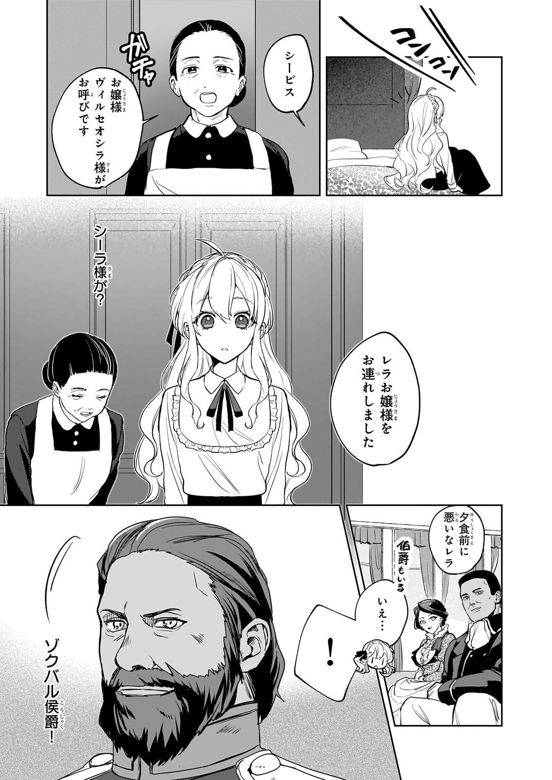IE O OIDA SAREMASHITA GA, GENKI NI KURASHITEIMASU: CHEAT NA MAHOU TO ZENSEI CHISHIKI DE KAITEKI BENRI NA SECOND LIFE! Chapter 20 page 3 - nihonkuni.com