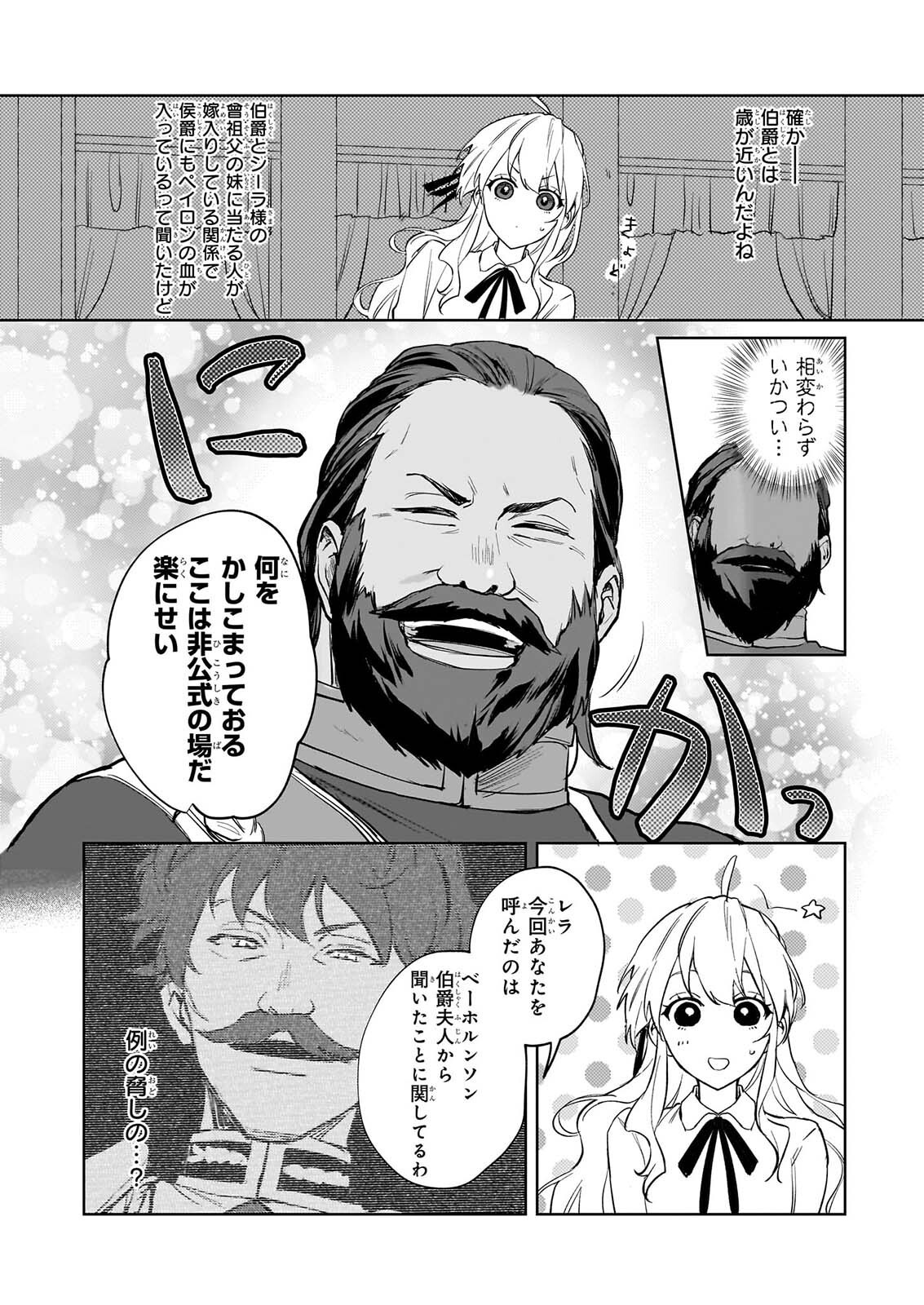 IE O OIDA SAREMASHITA GA, GENKI NI KURASHITEIMASU: CHEAT NA MAHOU TO ZENSEI CHISHIKI DE KAITEKI BENRI NA SECOND LIFE! Chapter 20 page 4 - nihonkuni.com