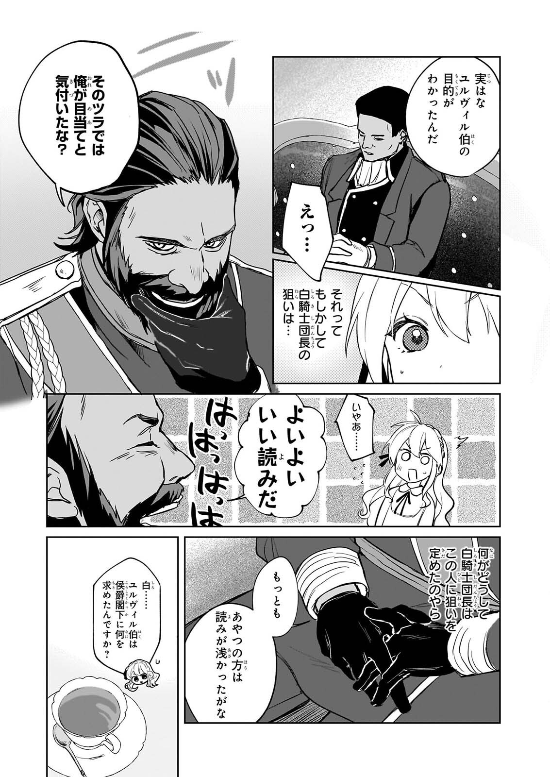 IE O OIDA SAREMASHITA GA, GENKI NI KURASHITEIMASU: CHEAT NA MAHOU TO ZENSEI CHISHIKI DE KAITEKI BENRI NA SECOND LIFE! Chapter 20 page 5 - nihonkuni.com