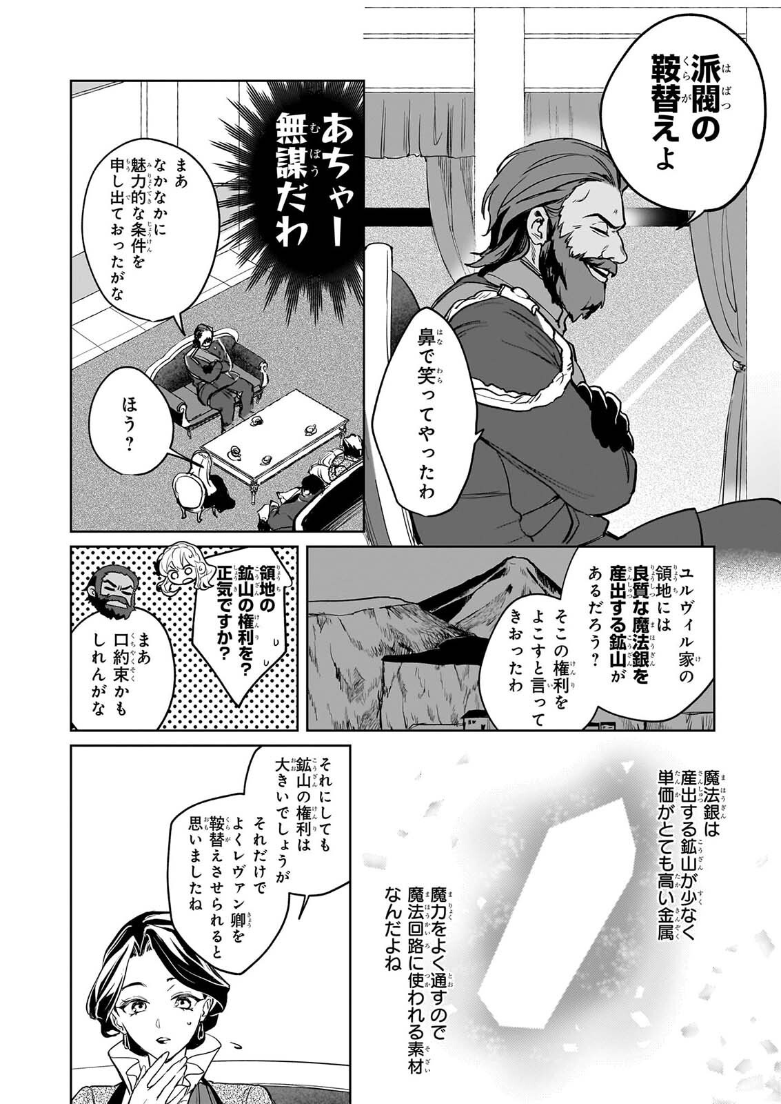 IE O OIDA SAREMASHITA GA, GENKI NI KURASHITEIMASU: CHEAT NA MAHOU TO ZENSEI CHISHIKI DE KAITEKI BENRI NA SECOND LIFE! Chapter 20 page 6 - nihonkuni.com
