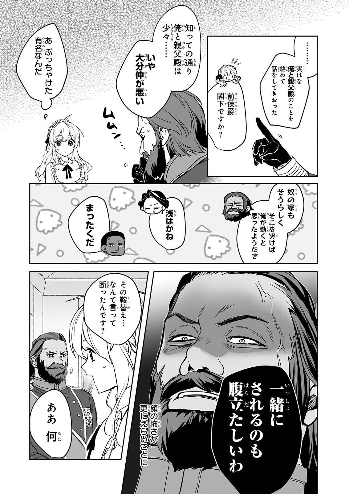 IE O OIDA SAREMASHITA GA, GENKI NI KURASHITEIMASU: CHEAT NA MAHOU TO ZENSEI CHISHIKI DE KAITEKI BENRI NA SECOND LIFE! Chapter 20 page 7 - nihonkuni.com